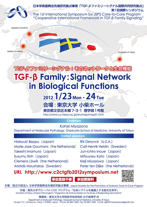 「TGF-βファミリーシグナル国際共同研究拠点」 第１回国際シンポジウム