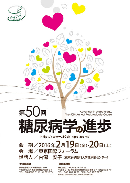 第50回 糖尿病学の進歩